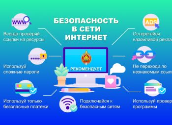 Як не стаць ахвярай пры ажыццяўленні фінансавых аперацый у Інтэрнэце