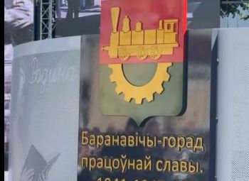 Адкрыццё памятнай стэлы ў гонар прысваення гораду Баранавічы ганаровага звання СНД «Горад працоўнай славы 1941-1945 гг.»